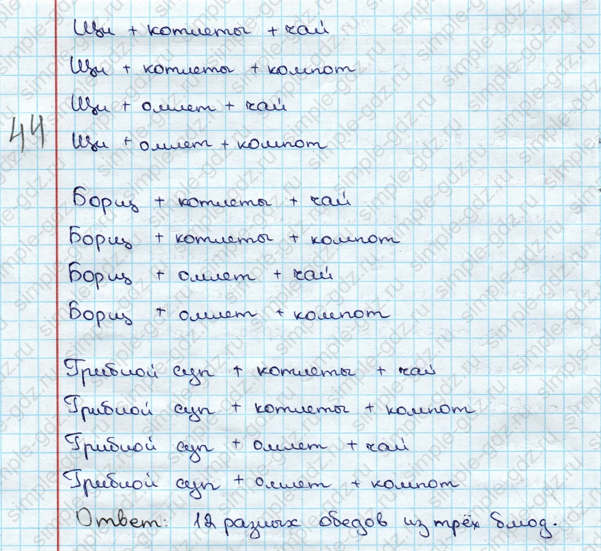 matematika class-3 Математика 3 класс учебник Дорофеев, Миракова часть 1, 2 - 1 Часть страница 58 ответ Номер 9