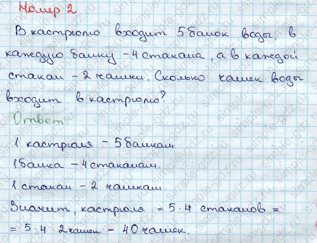 matematika class-3 Математика 3 класс учебник Дорофеев, Миракова часть 1, 2 - 1 Часть страница 59 ответ Номер 2