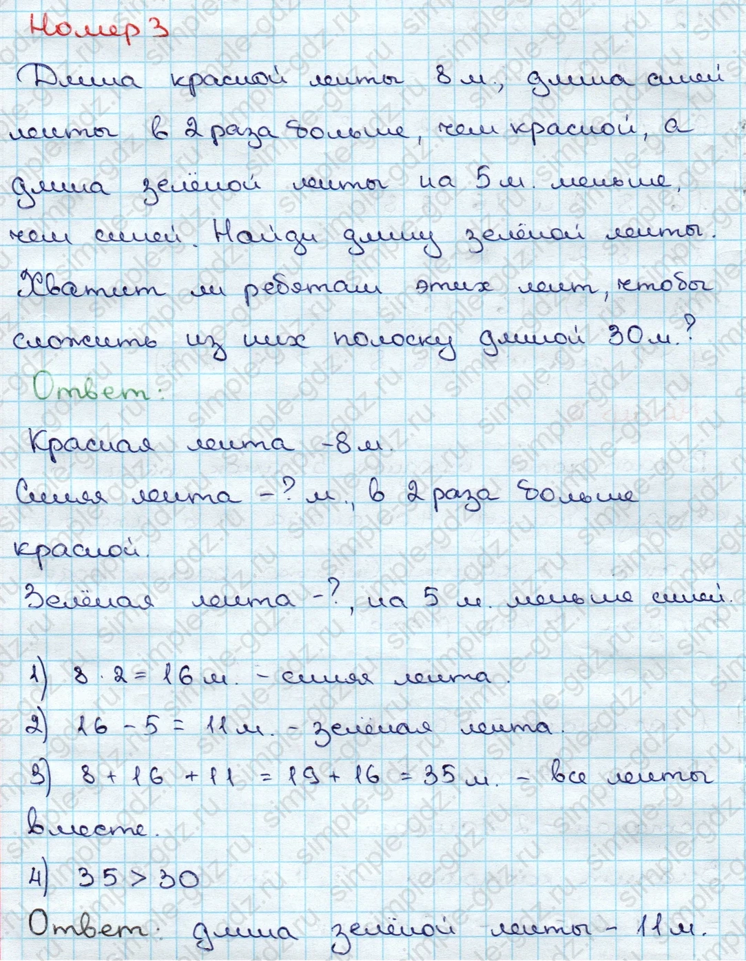 matematika class-3 Математика 3 класс учебник Дорофеев, Миракова часть 1, 2 - 1 Часть страница 59 ответ Номер 3