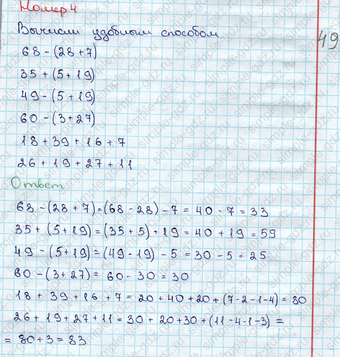 matematika class-3 Математика 3 класс учебник Дорофеев, Миракова часть 1, 2 - 1 Часть страница 59 ответ Номер 4