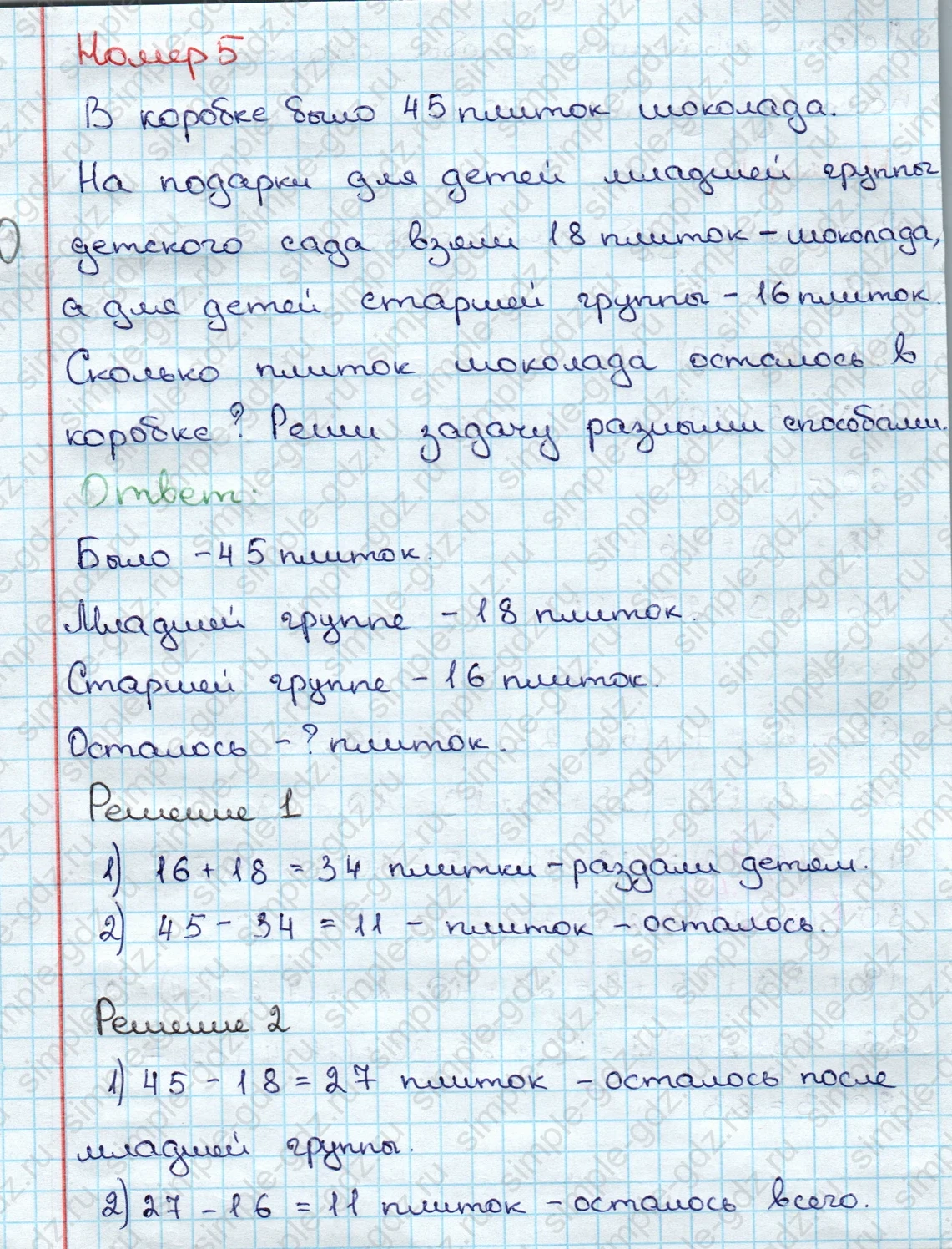 matematika class-3 Математика 3 класс учебник Дорофеев, Миракова часть 1, 2 - 1 Часть страница 59 ответ Номер 5