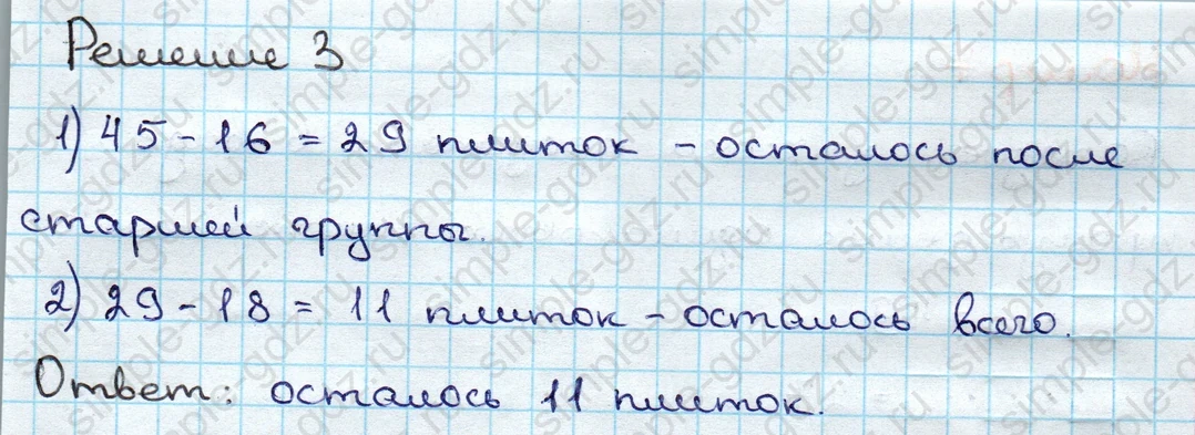 matematika class-3 Математика 3 класс учебник Дорофеев, Миракова часть 1, 2 - 1 Часть страница 59 ответ Номер 5