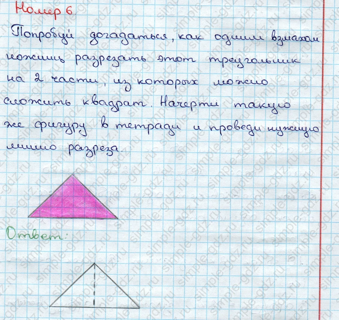 matematika class-3 Математика 3 класс учебник Дорофеев, Миракова часть 1, 2 - 1 Часть страница 59 ответ Номер 6