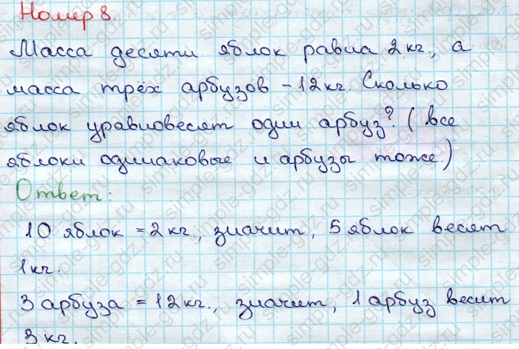 matematika class-3 Математика 3 класс учебник Дорофеев, Миракова часть 1, 2 - 1 Часть страница 59 ответ Номер 8