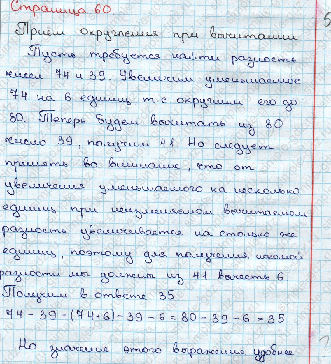 matematika class-3 Математика 3 класс учебник Дорофеев, Миракова часть 1, 2 - 1 Часть страница 60 ответ Приём округления при вычитании