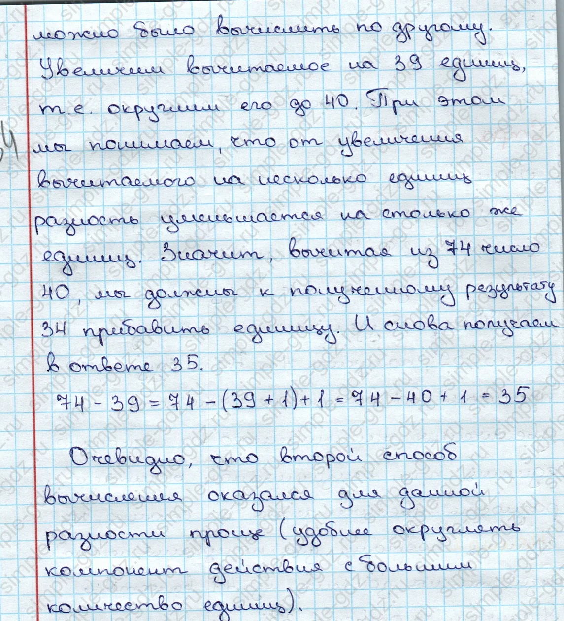 matematika class-3 Математика 3 класс учебник Дорофеев, Миракова часть 1, 2 - 1 Часть страница 60 ответ Приём округления при вычитании