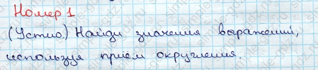 matematika class-3 Математика 3 класс учебник Дорофеев, Миракова часть 1, 2 - 1 Часть страница 60 ответ Номер 1