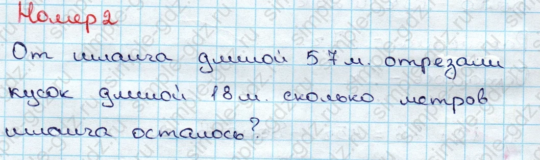 matematika class-3 Математика 3 класс учебник Дорофеев, Миракова часть 1, 2 - 1 Часть страница 60 ответ Номер 2