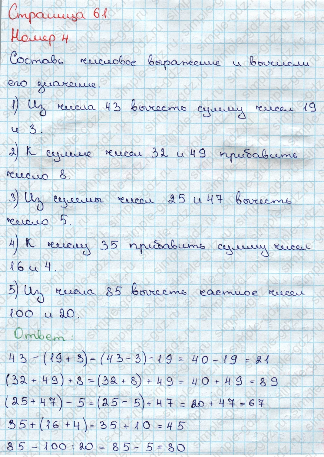 matematika class-3 Математика 3 класс учебник Дорофеев, Миракова часть 1, 2 - 1 Часть страница 61 ответ Номер 4