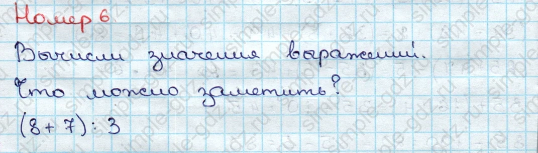 matematika class-3 Математика 3 класс учебник Дорофеев, Миракова часть 1, 2 - 1 Часть страница 61 ответ Номер 6