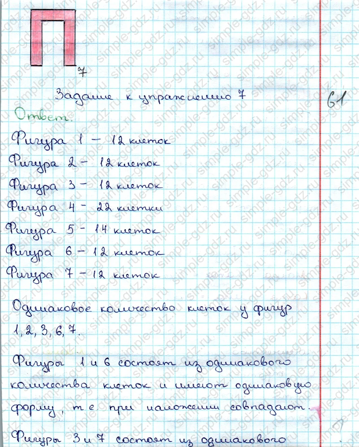 matematika class-3 Математика 3 класс учебник Дорофеев, Миракова часть 1, 2 - 1 Часть страница 61 ответ Номер 7