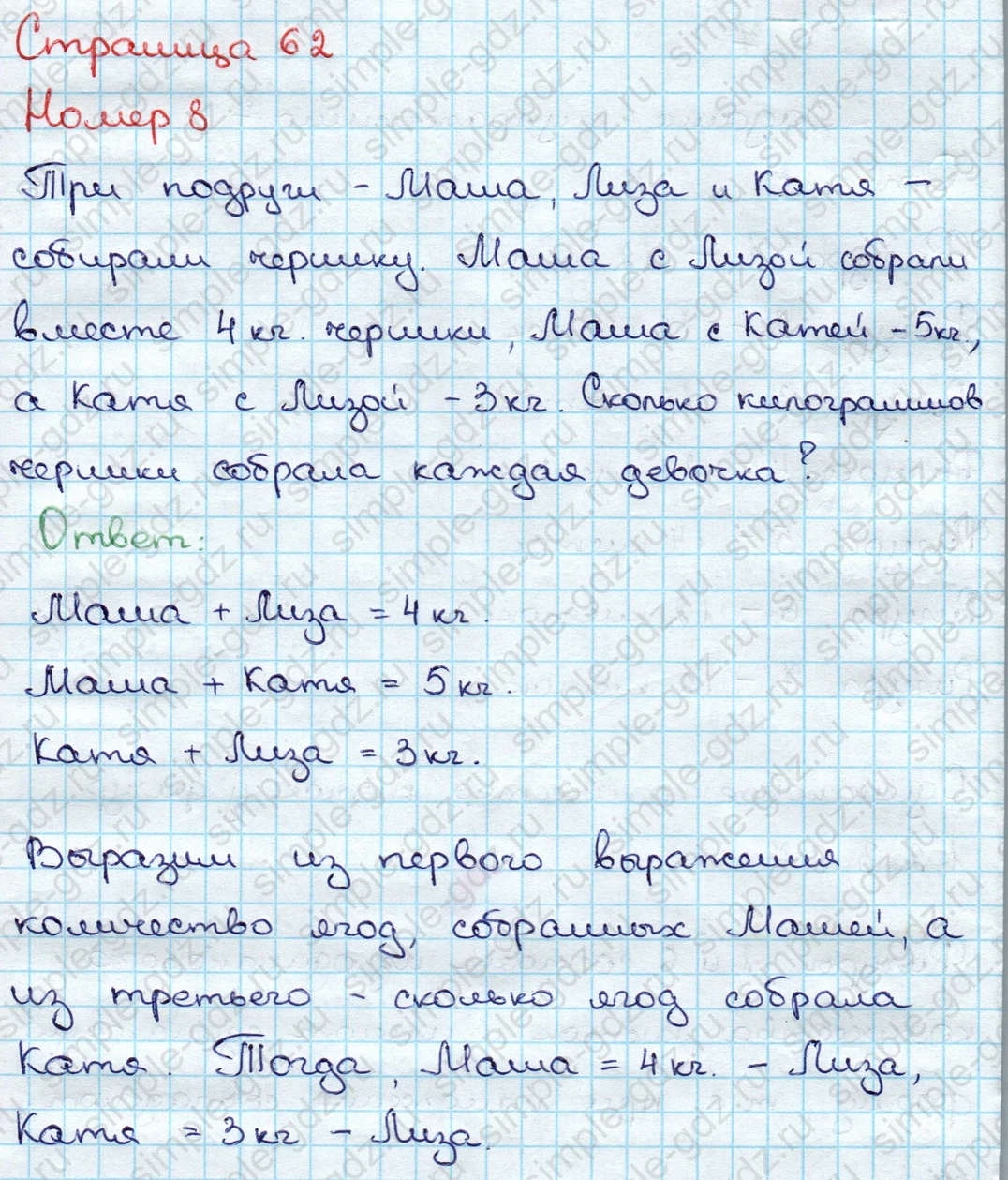 matematika class-3 Математика 3 класс учебник Дорофеев, Миракова часть 1, 2 - 1 Часть страница 62 ответ Номер 8