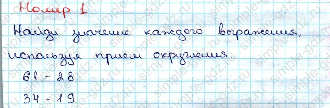 matematika class-3 Математика 3 класс учебник Дорофеев, Миракова часть 1, 2 - 1 Часть страница 62 ответ Номер 1