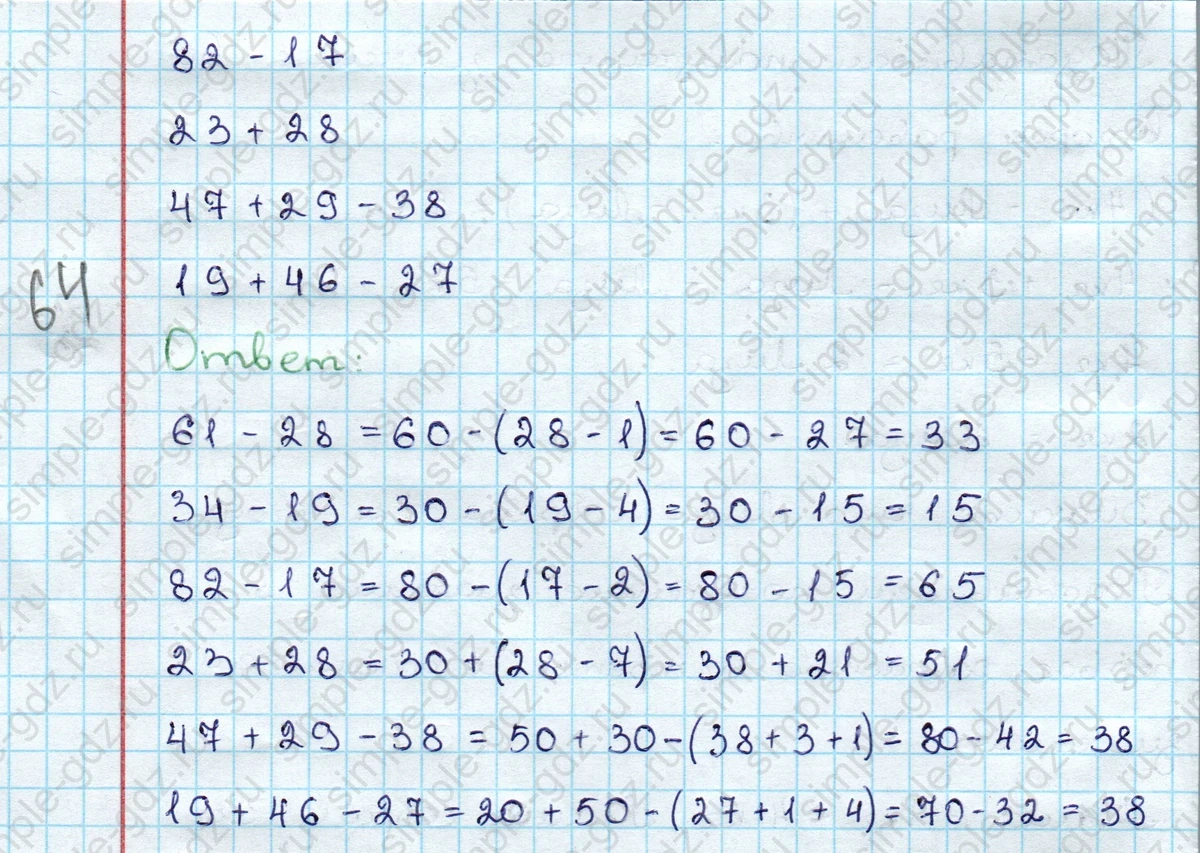 matematika class-3 Математика 3 класс учебник Дорофеев, Миракова часть 1, 2 - 1 Часть страница 62 ответ Номер 1