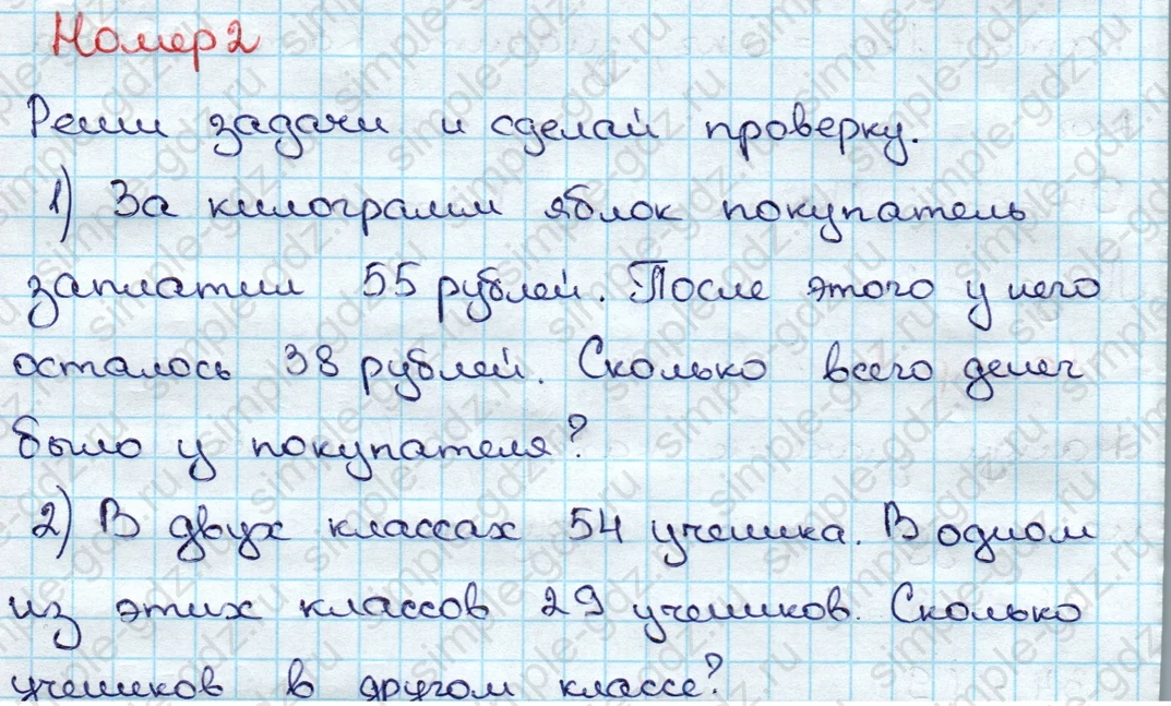 matematika class-3 Математика 3 класс учебник Дорофеев, Миракова часть 1, 2 - 1 Часть страница 62 ответ Номер 2