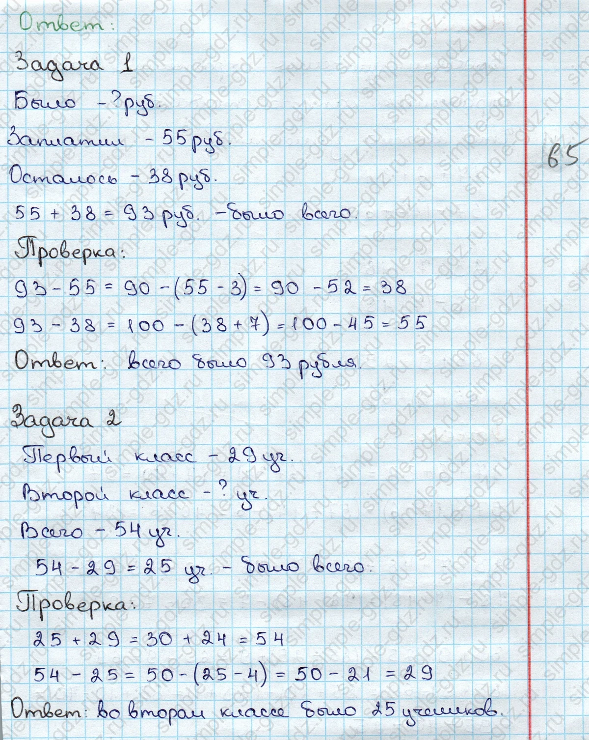 matematika class-3 Математика 3 класс учебник Дорофеев, Миракова часть 1, 2 - 1 Часть страница 62 ответ Номер 2