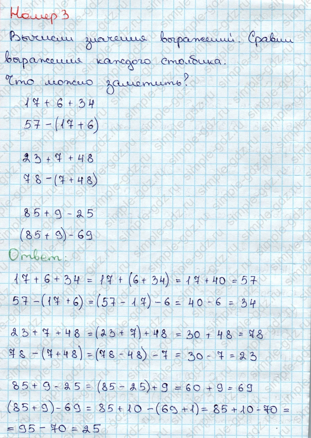 matematika class-3 Математика 3 класс учебник Дорофеев, Миракова часть 1, 2 - 1 Часть страница 62 ответ Номер 3