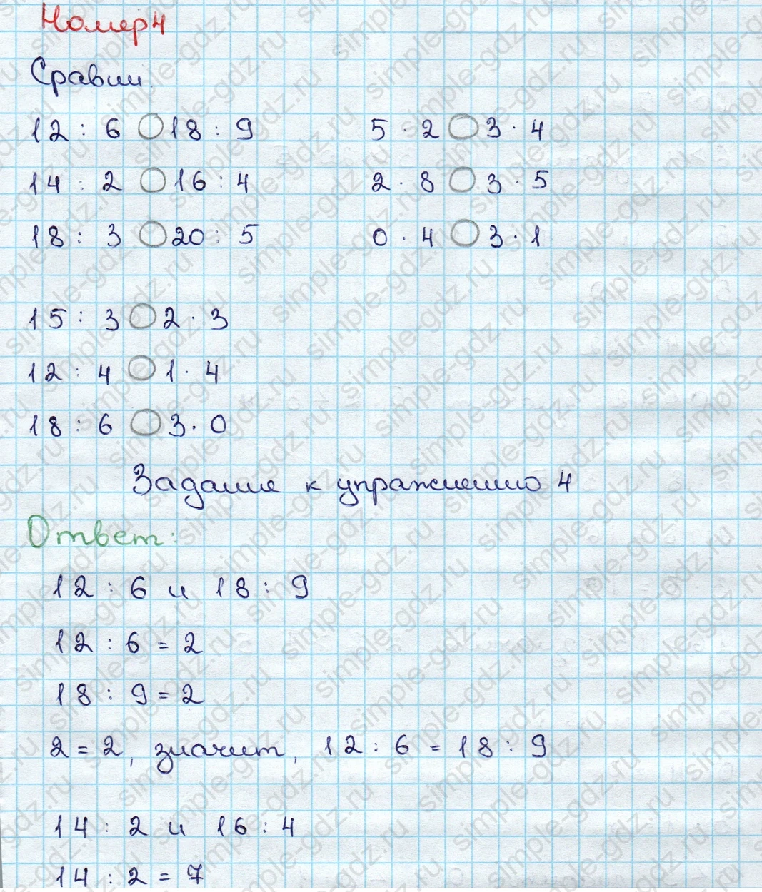 matematika class-3 Математика 3 класс учебник Дорофеев, Миракова часть 1, 2 - 1 Часть страница 62 ответ Номер 4