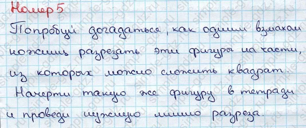 matematika class-3 Математика 3 класс учебник Дорофеев, Миракова часть 1, 2 - 1 Часть страница 62 ответ Номер 5