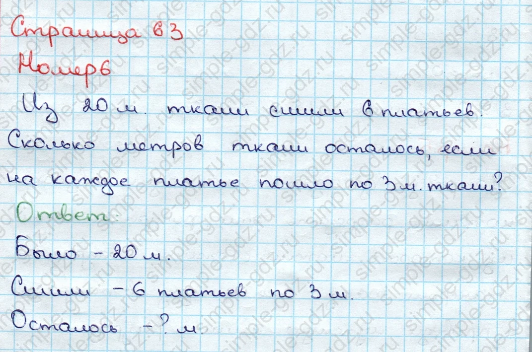 matematika class-3 Математика 3 класс учебник Дорофеев, Миракова часть 1, 2 - 1 Часть страница 63 ответ Номер 6