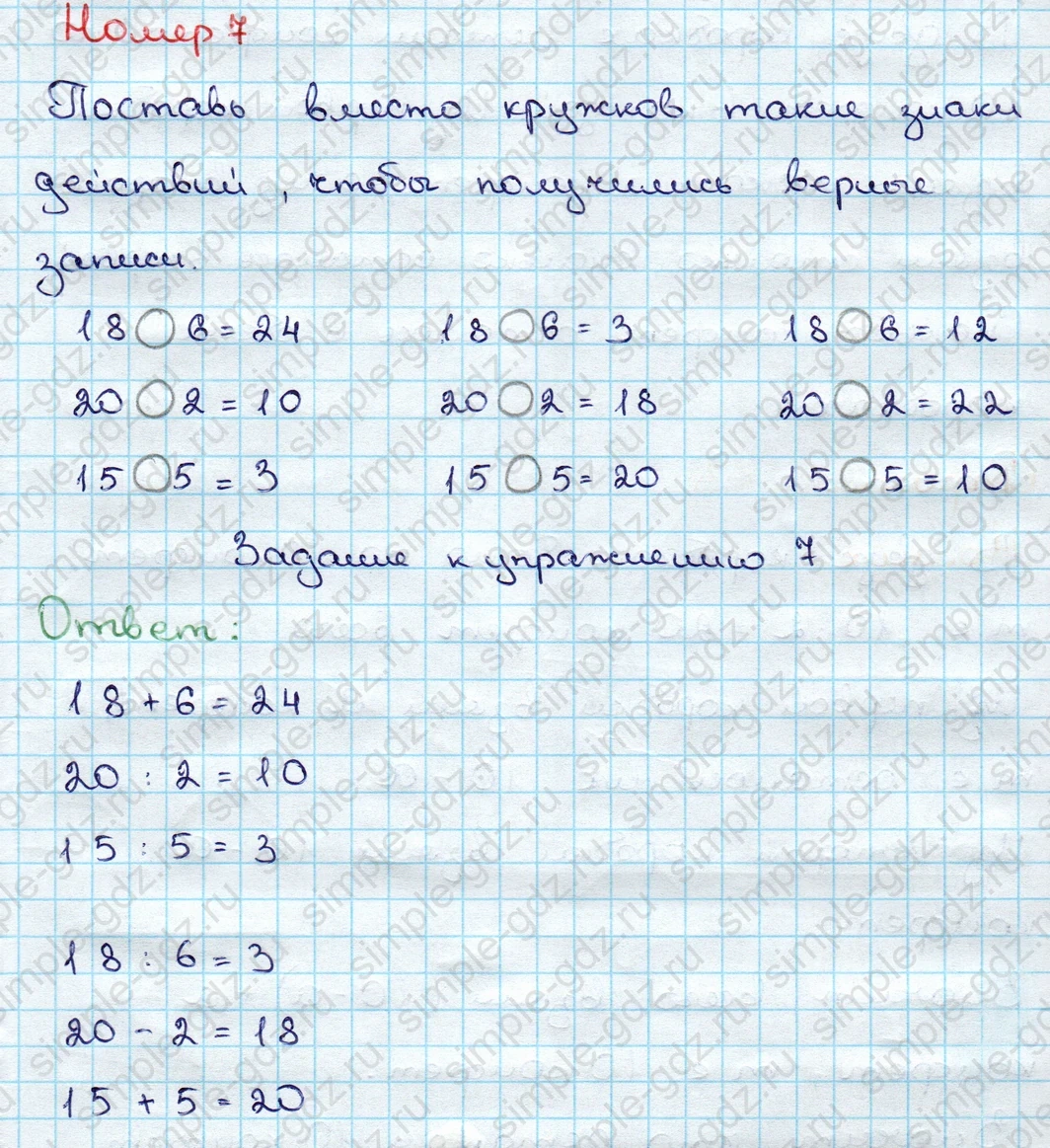 matematika class-3 Математика 3 класс учебник Дорофеев, Миракова часть 1, 2 - 1 Часть страница 63 ответ Номер 7