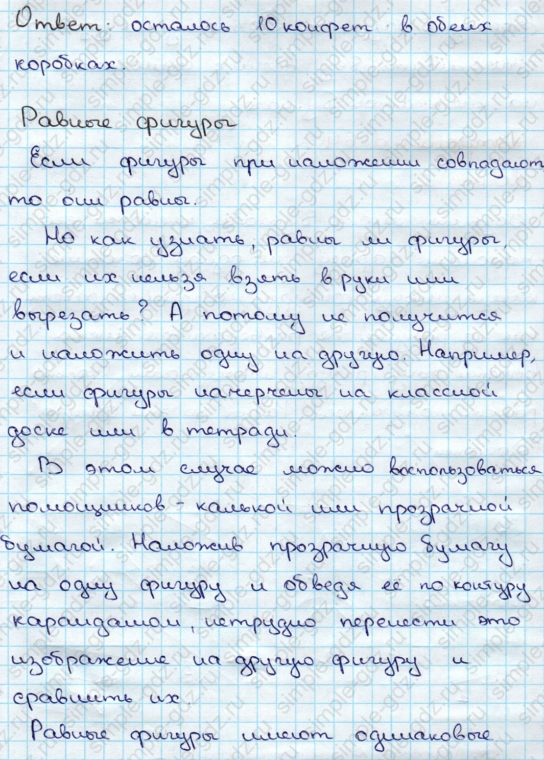 matematika class-3 Математика 3 класс учебник Дорофеев, Миракова часть 1, 2 - 1 Часть страница 63 ответ Равные фигуры