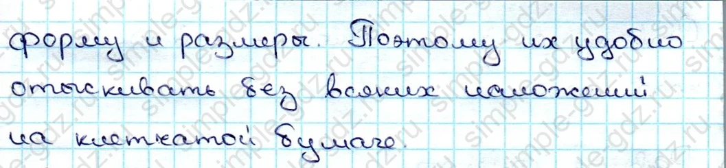 matematika class-3 Математика 3 класс учебник Дорофеев, Миракова часть 1, 2 - 1 Часть страница 63 ответ Равные фигуры