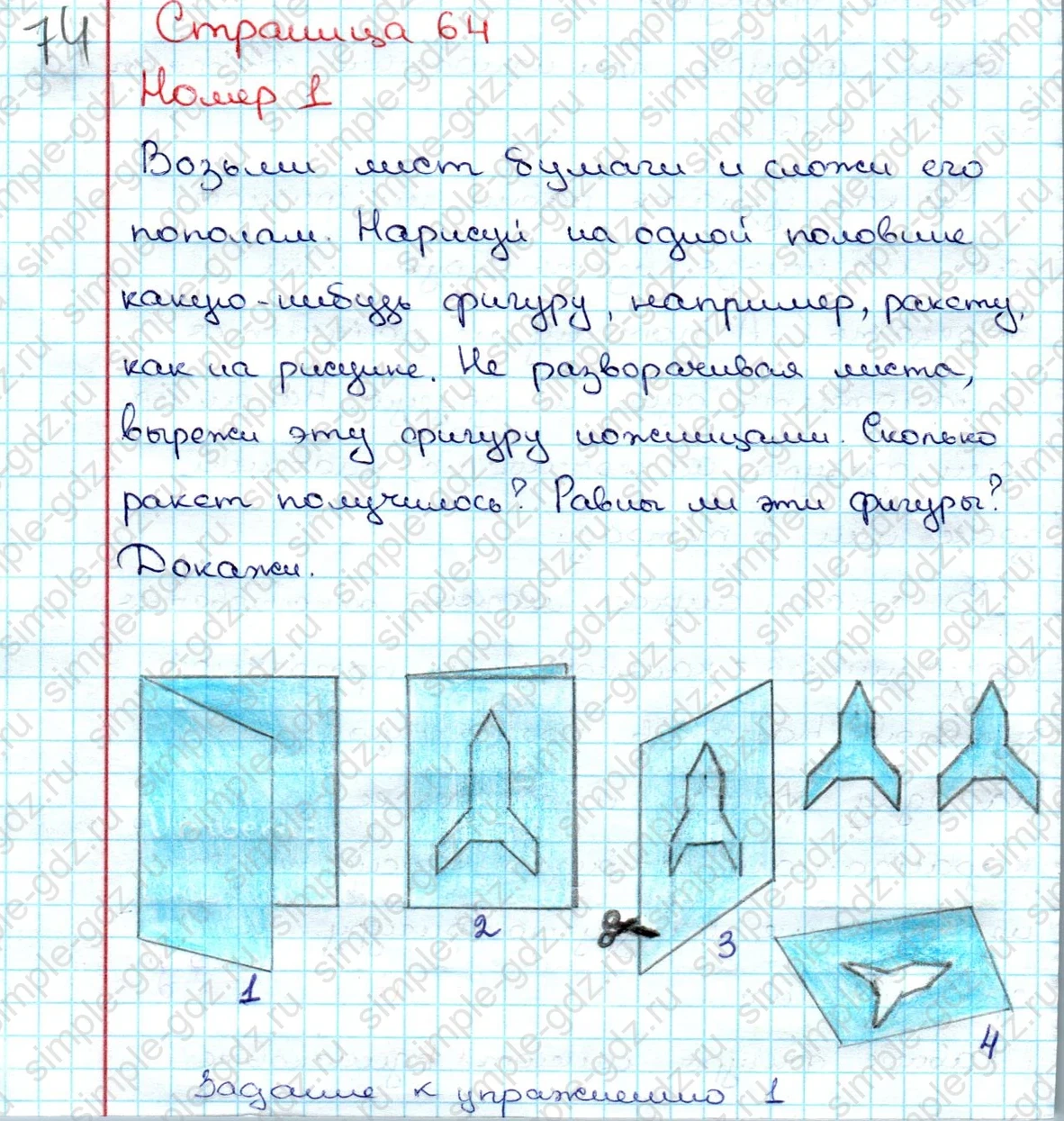 matematika class-3 Математика 3 класс учебник Дорофеев, Миракова часть 1, 2 - 1 Часть страница 64 ответ Номер 1