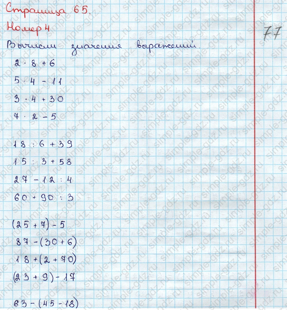 matematika class-3 Математика 3 класс учебник Дорофеев, Миракова часть 1, 2 - 1 Часть страница 65 ответ Номер 4