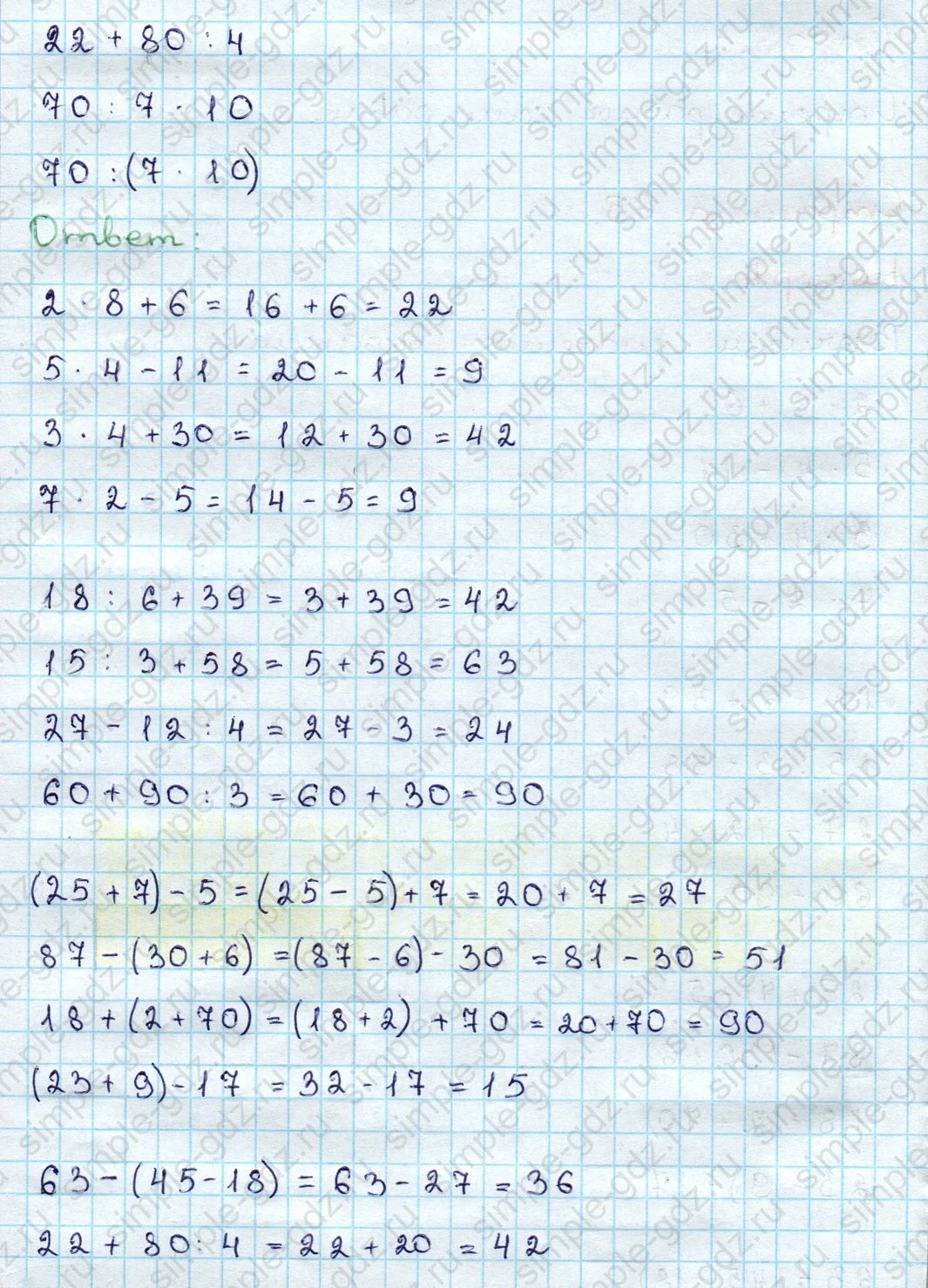 matematika class-3 Математика 3 класс учебник Дорофеев, Миракова часть 1, 2 - 1 Часть страница 65 ответ Номер 4