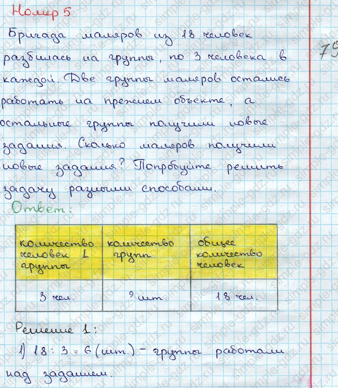 matematika class-3 Математика 3 класс учебник Дорофеев, Миракова часть 1, 2 - 1 Часть страница 65 ответ Номер 5