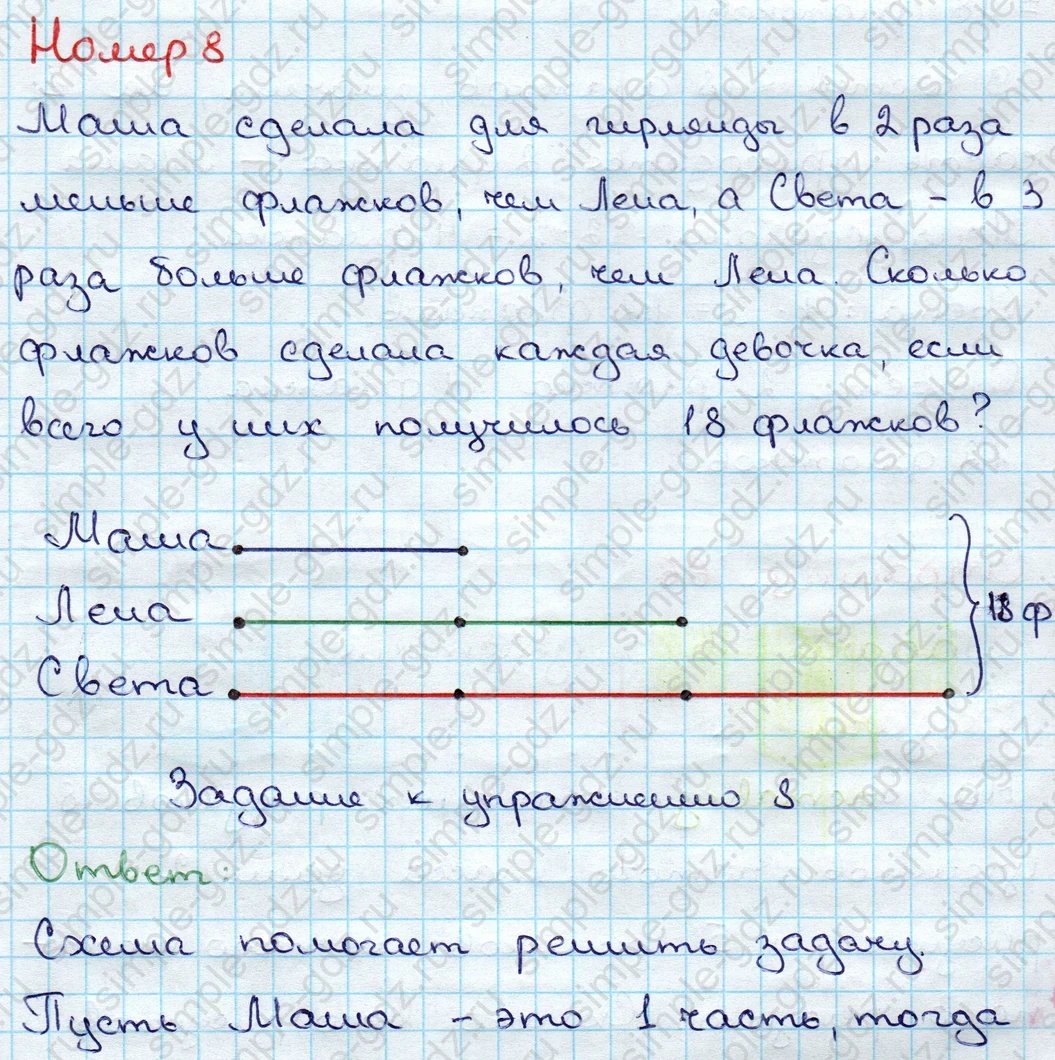 matematika class-3 Математика 3 класс учебник Дорофеев, Миракова часть 1, 2 - 1 Часть страница 65 ответ Номер 8