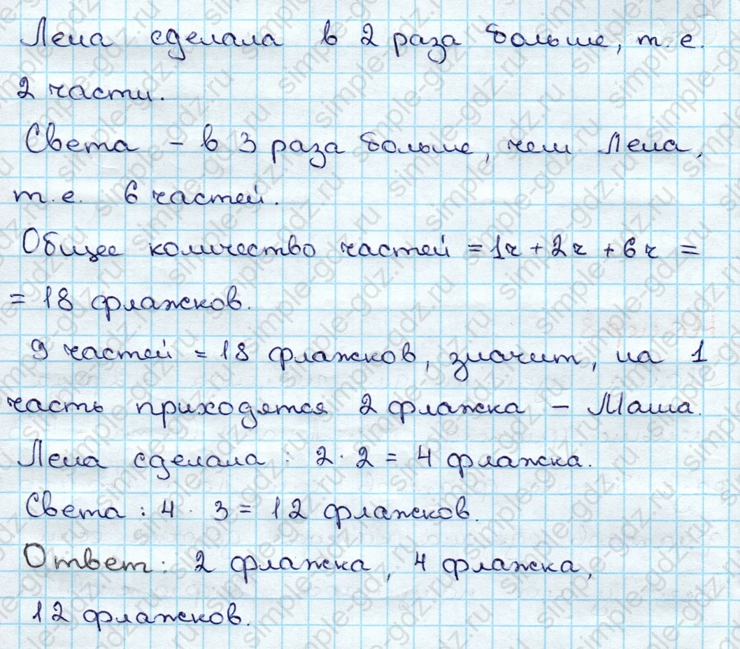 matematika class-3 Математика 3 класс учебник Дорофеев, Миракова часть 1, 2 - 1 Часть страница 65 ответ Номер 8