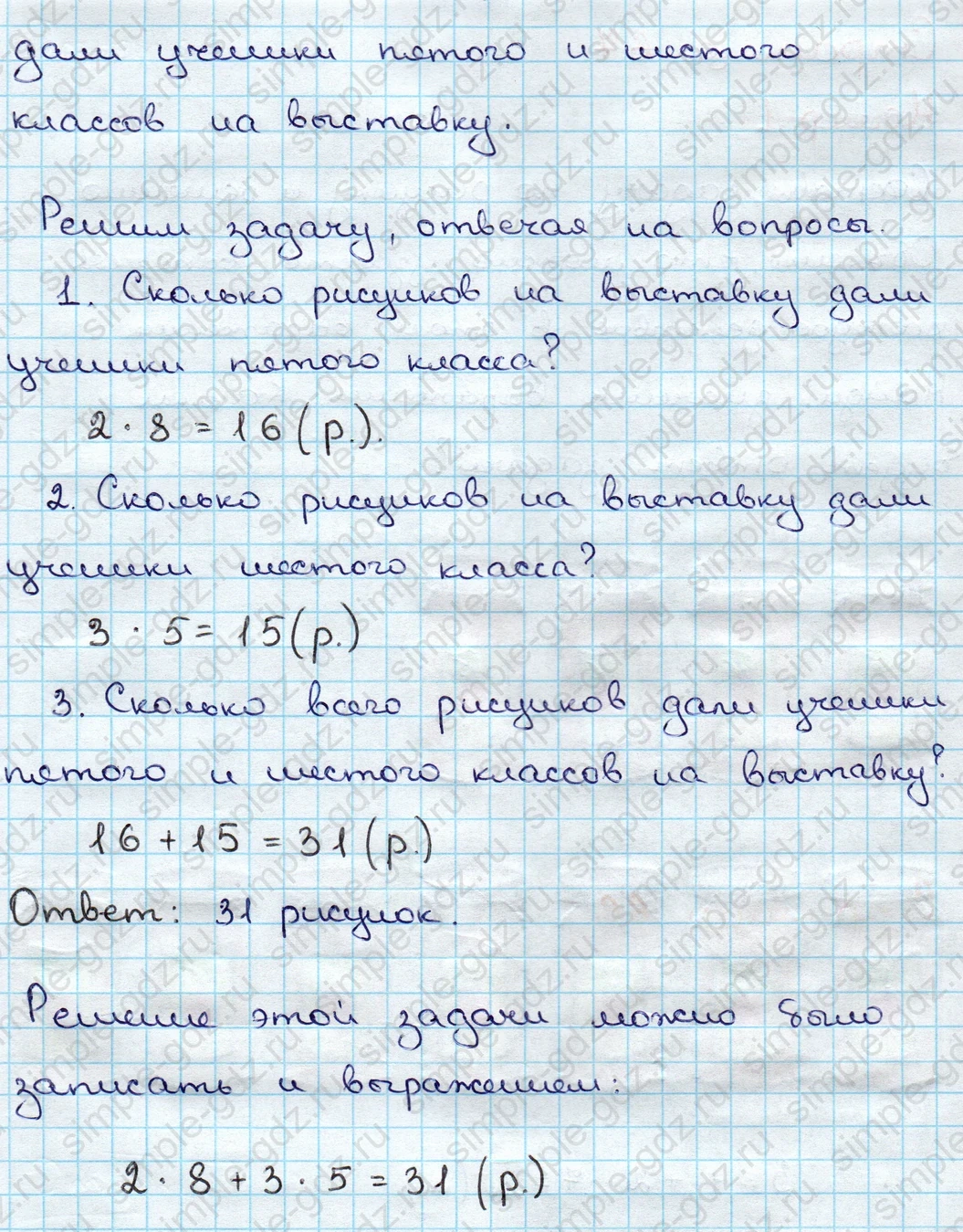 matematika class-3 Математика 3 класс учебник Дорофеев, Миракова часть 1, 2 - 1 Часть страница 66 ответ Задачи в 3 действия