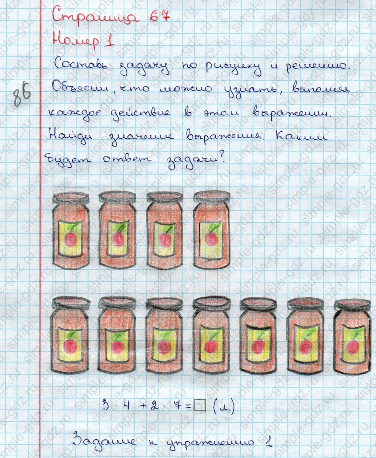 matematika class-3 Математика 3 класс учебник Дорофеев, Миракова часть 1, 2 - 1 Часть страница 67 ответ Номер 1