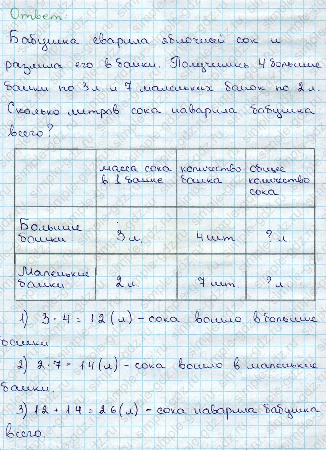 matematika class-3 Математика 3 класс учебник Дорофеев, Миракова часть 1, 2 - 1 Часть страница 67 ответ Номер 1