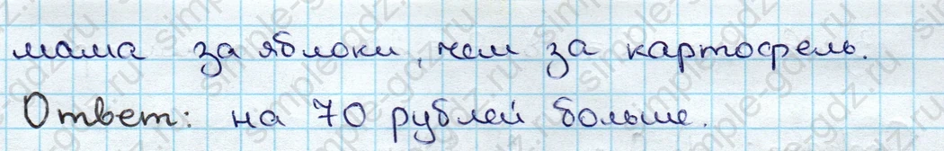 matematika class-3 Математика 3 класс учебник Дорофеев, Миракова часть 1, 2 - 1 Часть страница 67 ответ Номер 2