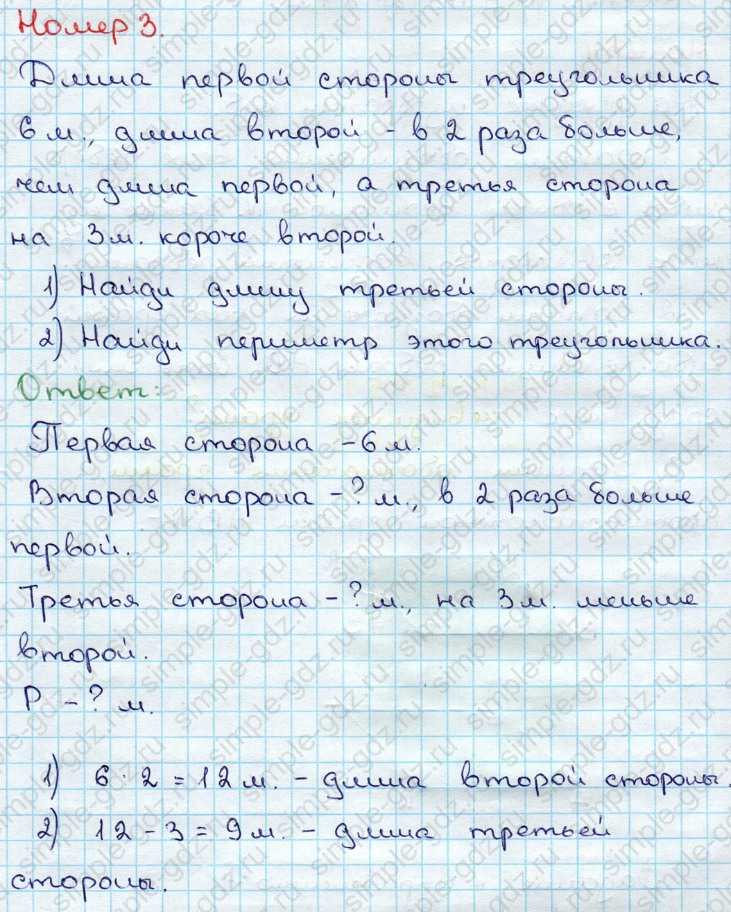 matematika class-3 Математика 3 класс учебник Дорофеев, Миракова часть 1, 2 - 1 Часть страница 67 ответ Номер 3