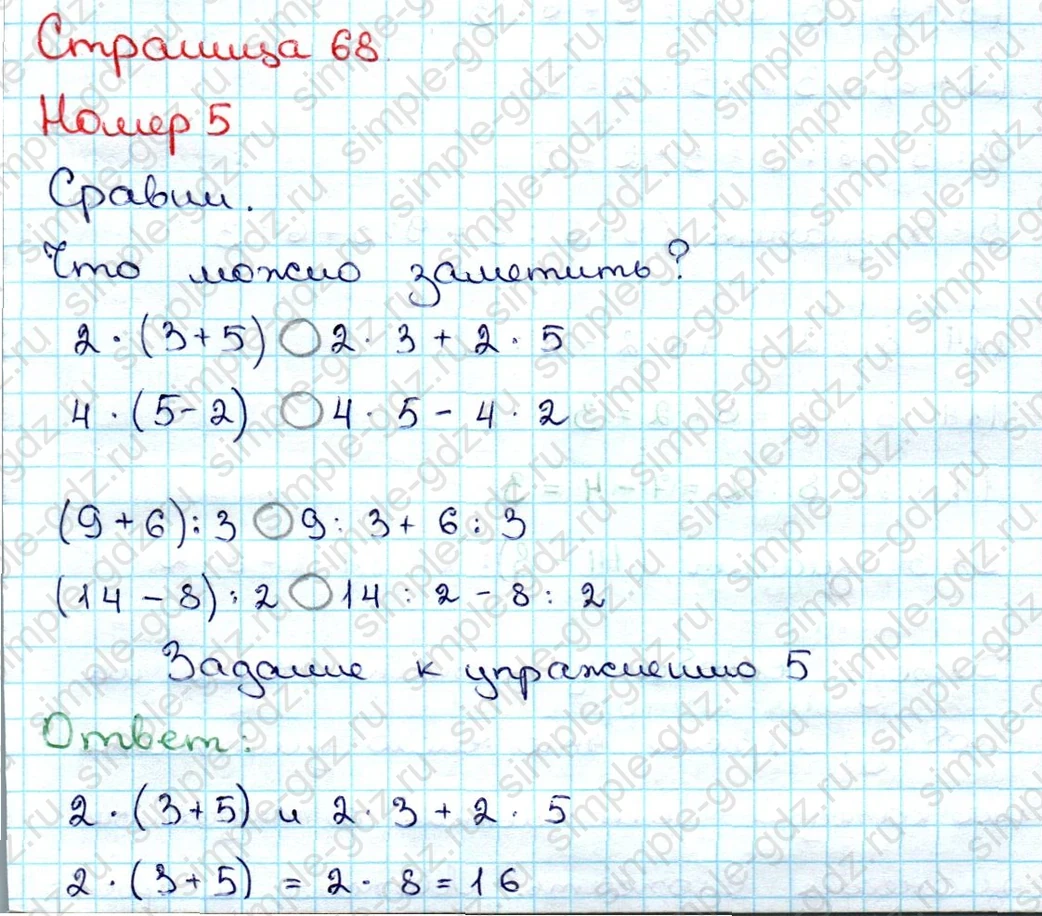 matematika class-3 Математика 3 класс учебник Дорофеев, Миракова часть 1, 2 - 1 Часть страница 68 ответ Номер 5