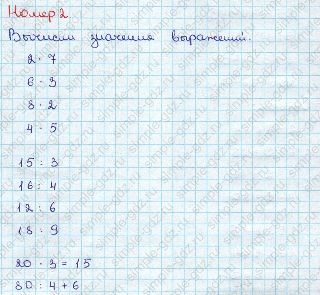 matematika class-3 Математика 3 класс учебник Дорофеев, Миракова часть 1, 2 - 1 Часть страница 68 ответ Номер 2