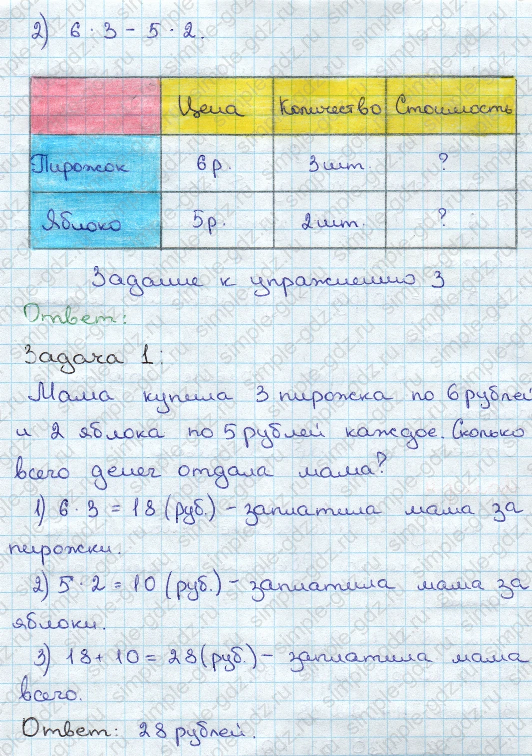 matematika class-3 Математика 3 класс учебник Дорофеев, Миракова часть 1, 2 - 1 Часть страница 68 ответ Номер 3