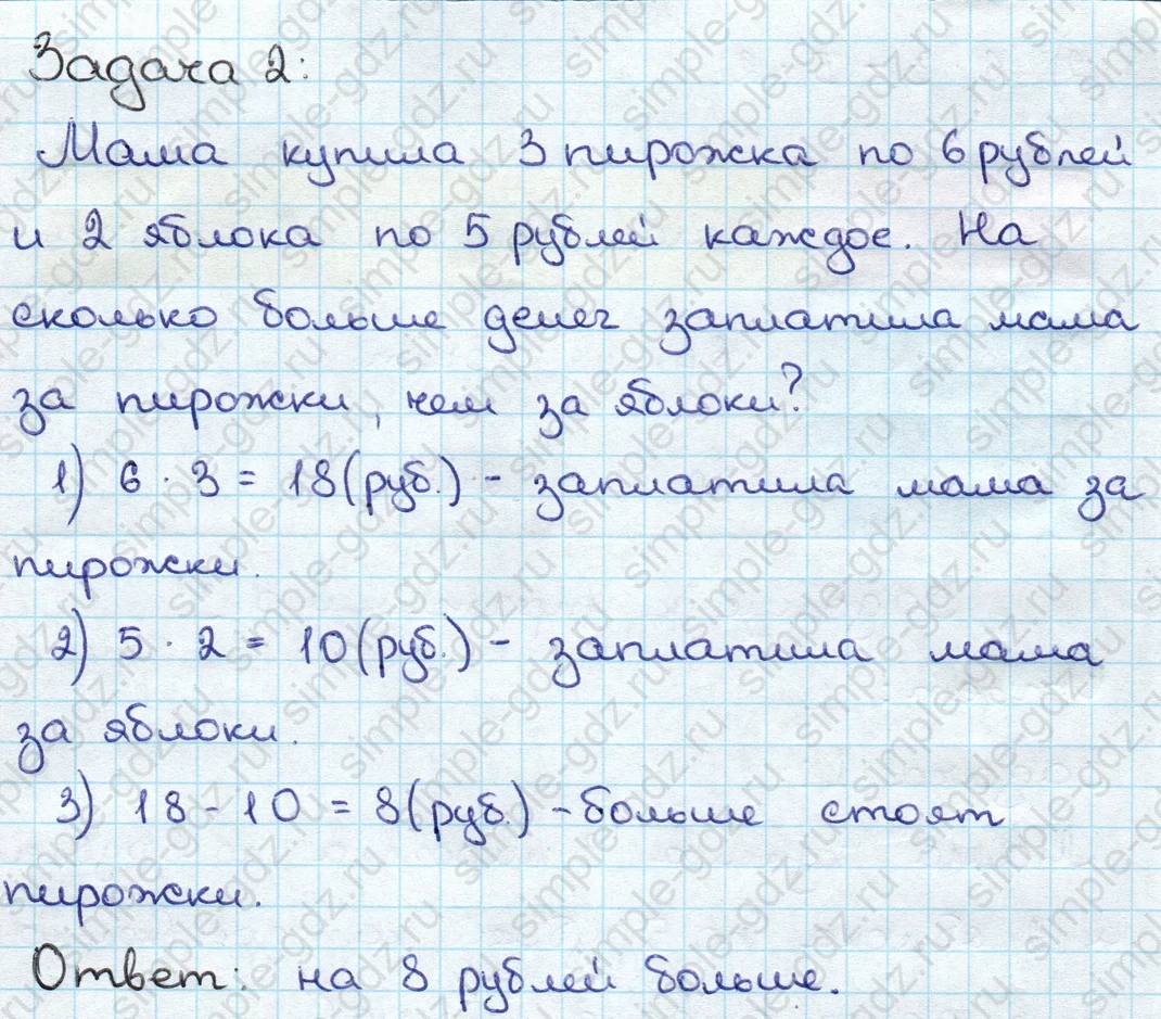 matematika class-3 Математика 3 класс учебник Дорофеев, Миракова часть 1, 2 - 1 Часть страница 68 ответ Номер 3