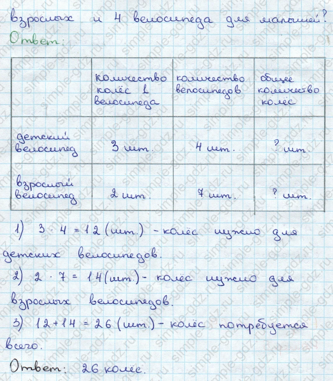 matematika class-3 Математика 3 класс учебник Дорофеев, Миракова часть 1, 2 - 1 Часть страница 69 ответ Номер 5