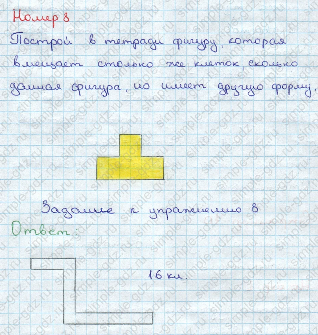 matematika class-3 Математика 3 класс учебник Дорофеев, Миракова часть 1, 2 - 1 Часть страница 69 ответ Номер 8
