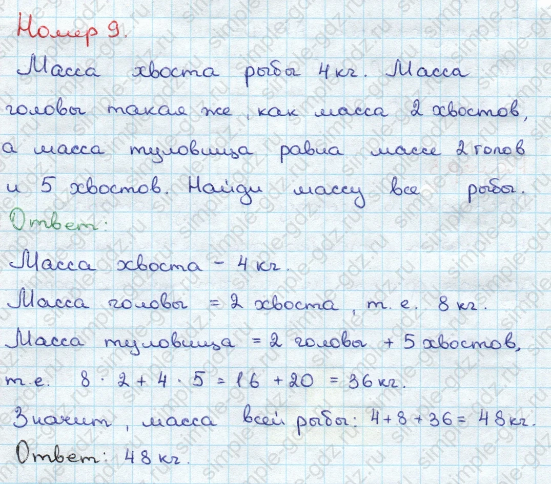 matematika class-3 Математика 3 класс учебник Дорофеев, Миракова часть 1, 2 - 1 Часть страница 69 ответ Номер 9
