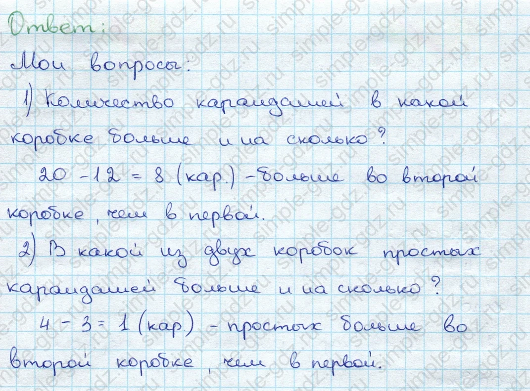 matematika class-3 Математика 3 класс учебник Дорофеев, Миракова часть 1, 2 - 1 Часть страница 6 ответ Номер 3