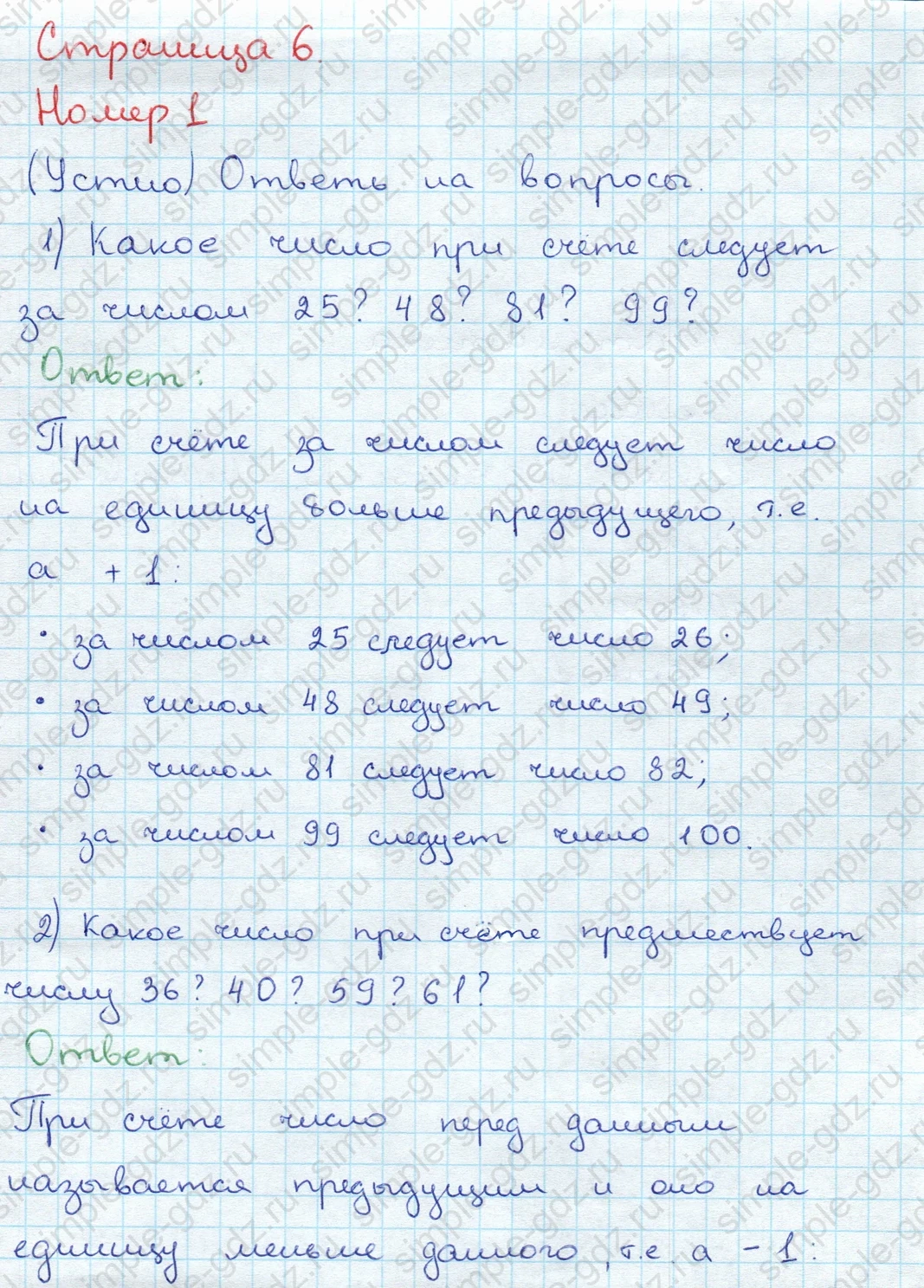 matematika class-3 Математика 3 класс учебник Дорофеев, Миракова часть 1, 2 - 1 Часть страница 6 ответ Номер 1