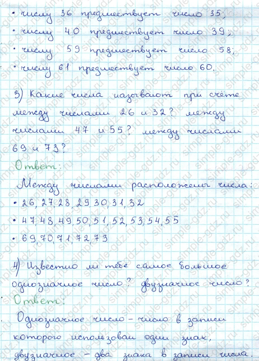 matematika class-3 Математика 3 класс учебник Дорофеев, Миракова часть 1, 2 - 1 Часть страница 6 ответ Номер 1