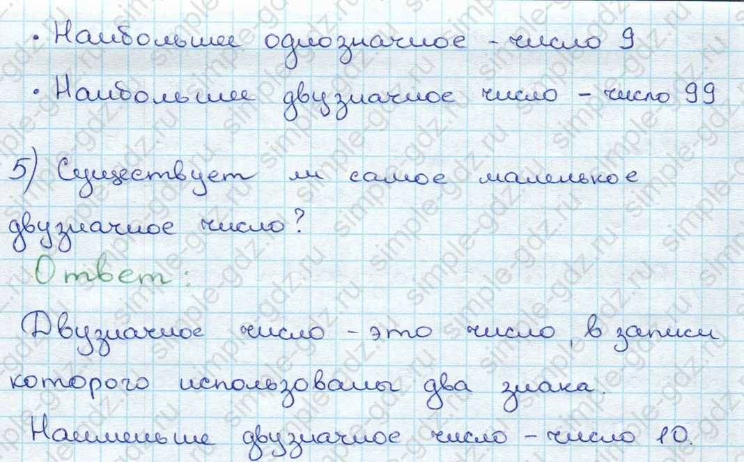 matematika class-3 Математика 3 класс учебник Дорофеев, Миракова часть 1, 2 - 1 Часть страница 6 ответ Номер 1