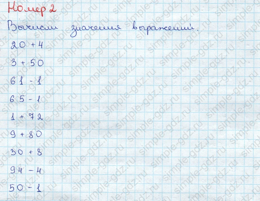 matematika class-3 Математика 3 класс учебник Дорофеев, Миракова часть 1, 2 - 1 Часть страница 6 ответ Номер 2